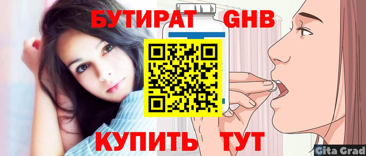 Бутират бутик Бердск