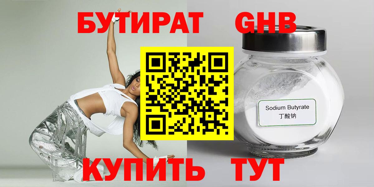 Бердск  БУТИРАТ вода  БУТИРАТ  Вход с VPN 
