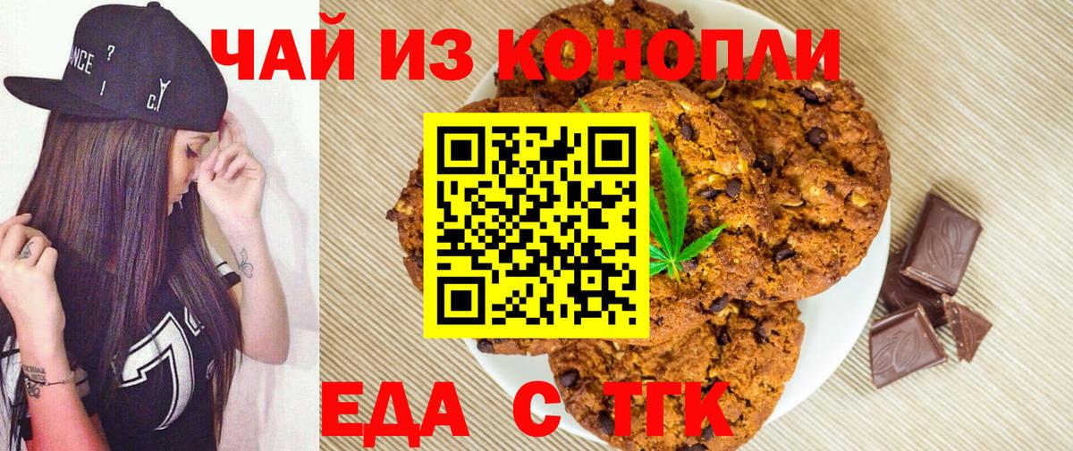 Бердск  Cannafood конопля  Вход с VPN 