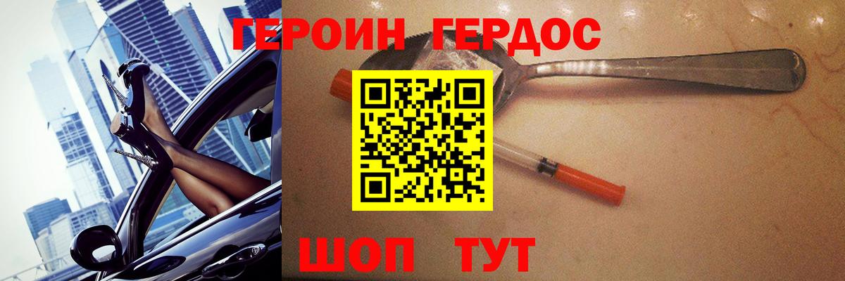 ГЕРОИН белый  Вход с VPN  Бердск 