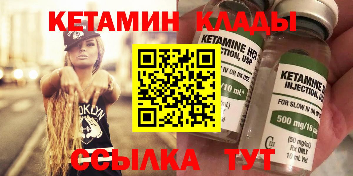Кетамин VHQ Бердск