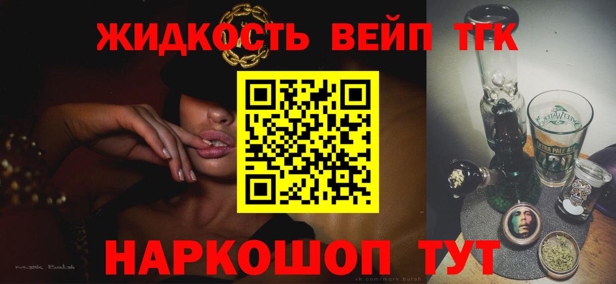 Дистиллят ТГК вейп с тгк Бердск